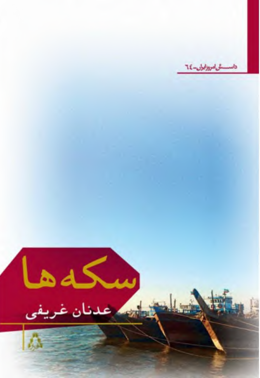 کتاب سکه ها