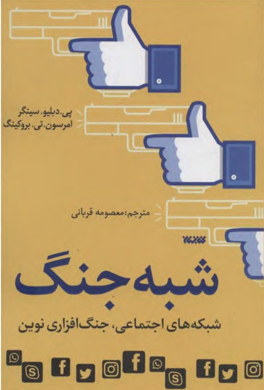 کتاب شبه جنگ
