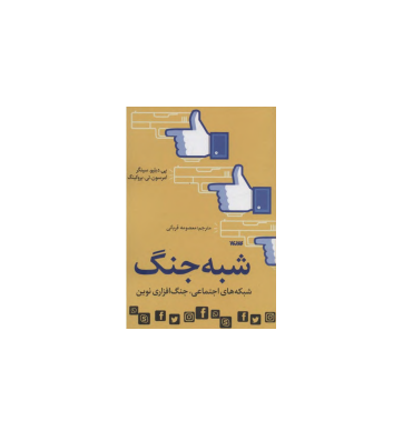 کتاب شبه جنگ 1