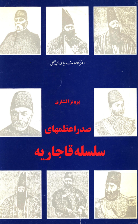 کتاب صدراعظم های سلسه قاجاریه
