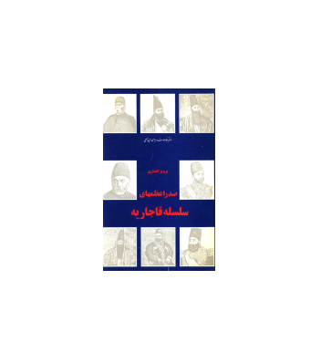 کتاب صدراعظم های سلسه قاجاریه