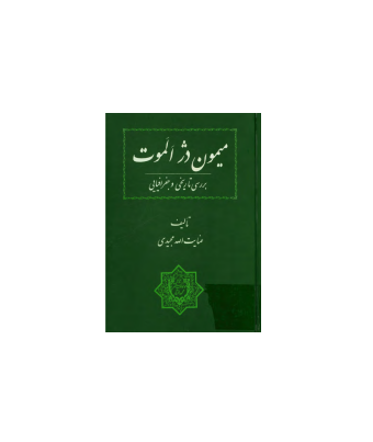 کتاب میمون دژ الموت 1