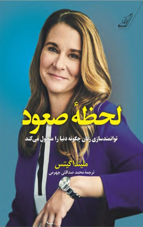 کتاب لحظه صعود