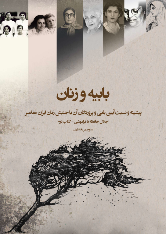 کتاب بابیه و زنان 2 کتاب بابیه و زنان