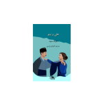 کتاب علی و نینو