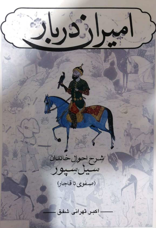 کتاب امیران دربار