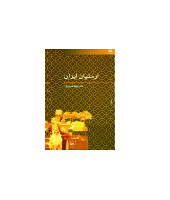 کتاب ارمنیان ایران