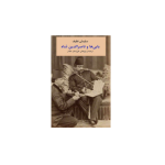 کتاب بابی ها و ناصرالدین شاه