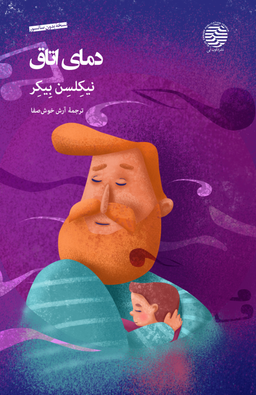 کتاب دمای اتاق 2 کتاب دمای اتاق