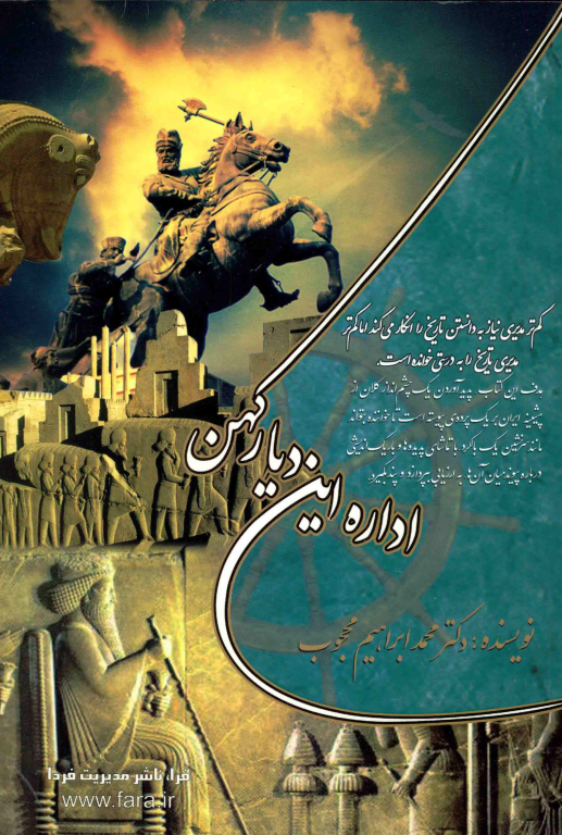 کتاب اداره این دیار کهن