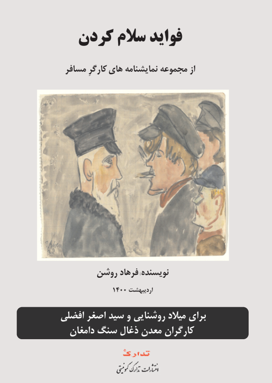 کتاب فواید سلام کردن 2 کتاب فواید سلام کردن