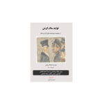 کتاب فواید سلام کردن