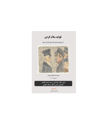 کتاب فواید سلام کردن