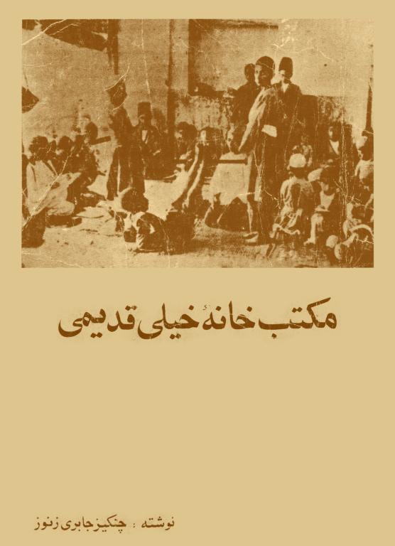 کتاب مکتب خانه خیلی قدیمی