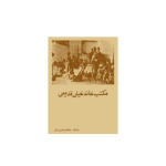کتاب مکتب خانه خیلی قدیمی