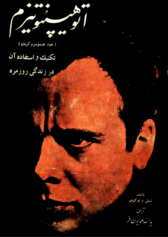 کتاب اتو هیپنوتیزم