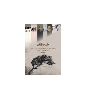 کتاب بابیه و زنان