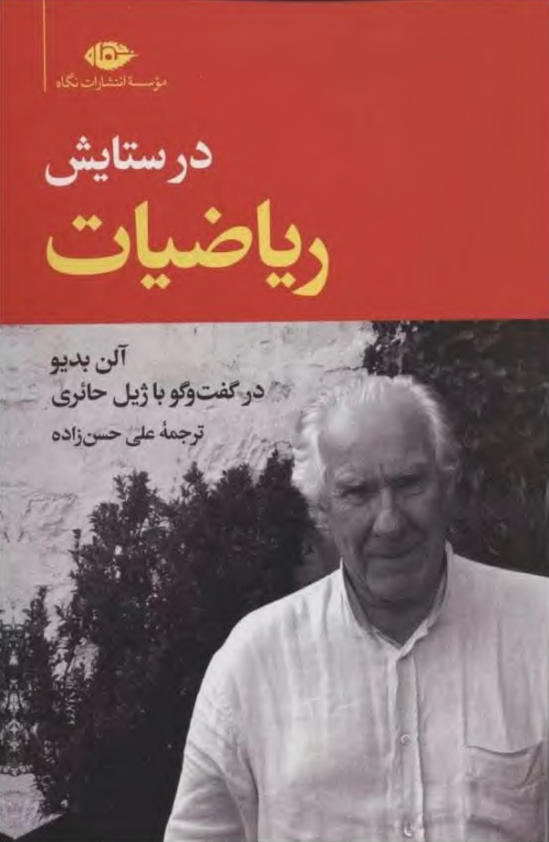 کتاب در ستایش ریاضیات 2 کتاب در ستایش ریاضیات