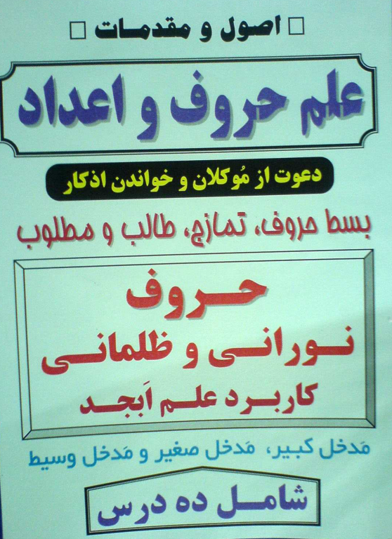 کتاب اصول و مقررات علم حروف و اعداد