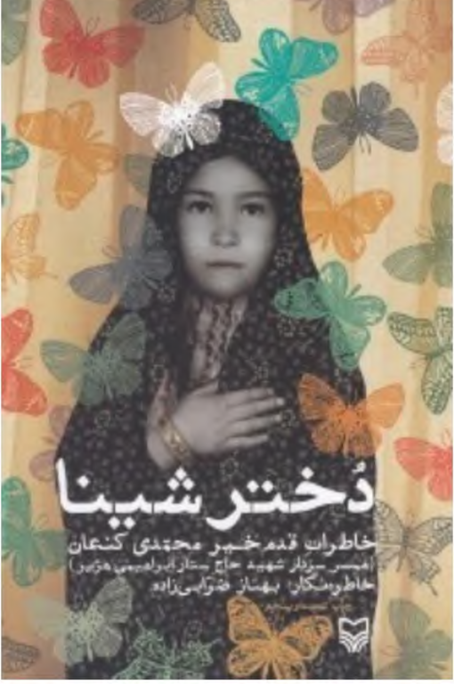 کتاب دختر شینا