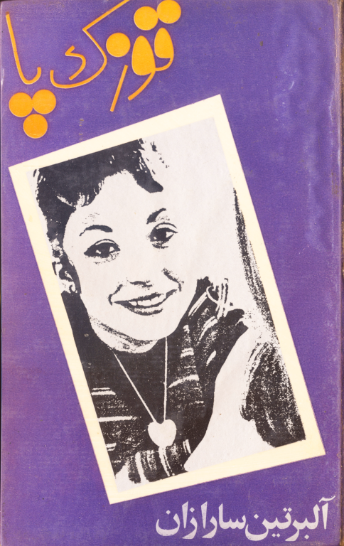 کتاب قوزک پا