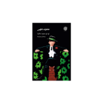 کتاب خاطرات کلاویس