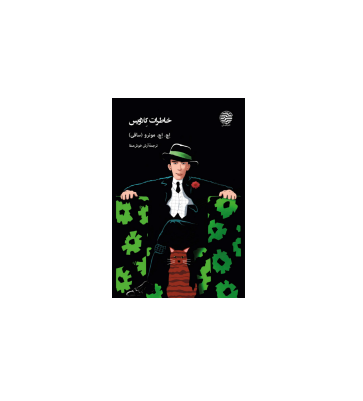 کتاب خاطرات کلاویس