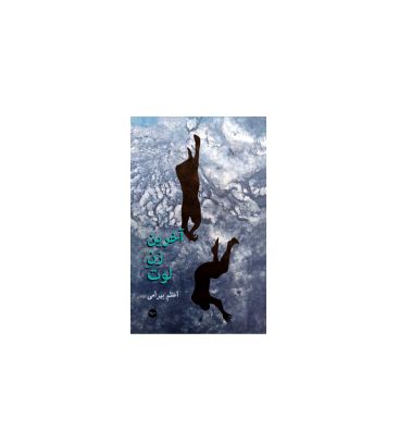 کتاب آخرین زن لوت 1