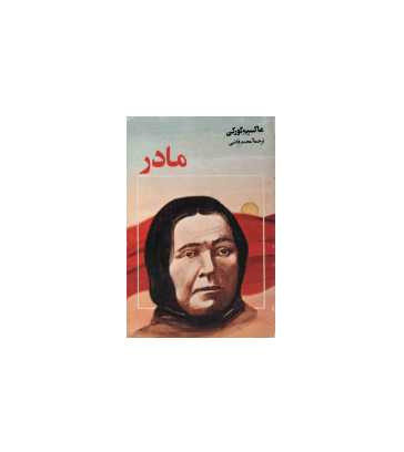 کتاب مادر 1 کتاب مادر 1