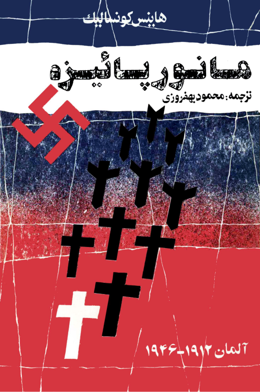 کتاب مانور پائیزه 2 کتاب مانور پائیزه