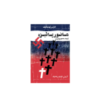 کتاب مانور پائیزه