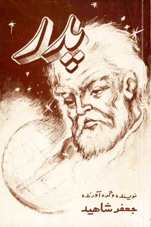 کتاب پدر 2 کتاب پدر