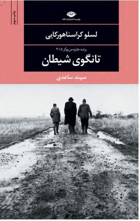 کتاب تانگوی شیطان