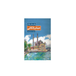 کتاب حمام بالکانی