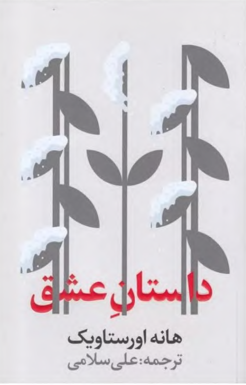 کتاب داستان عشق