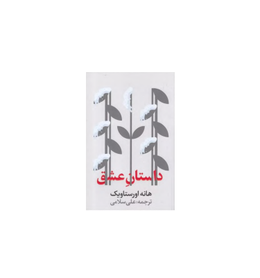 کتاب داستان عشق 1