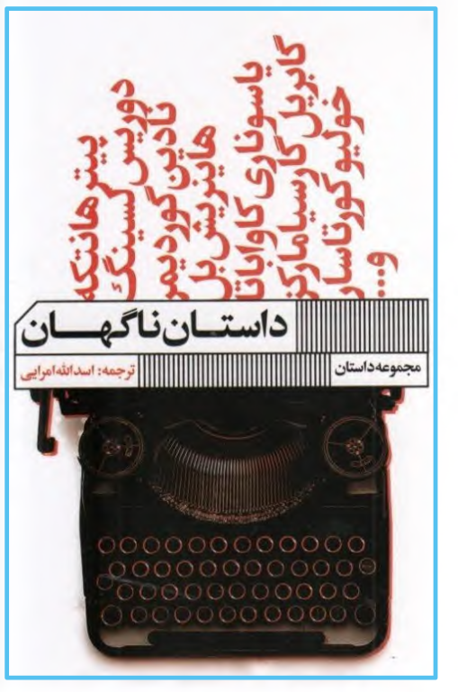 کتاب داستان ناگهان