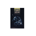 کتاب دختر شاه پریان