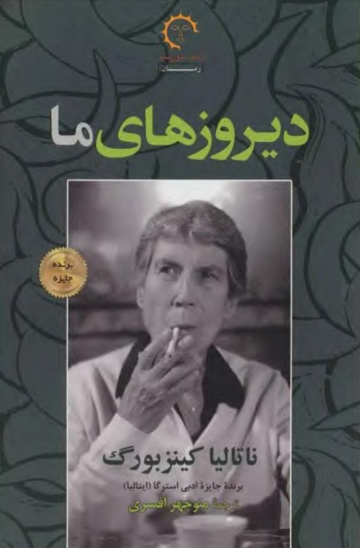 کتاب دیروزی های ما